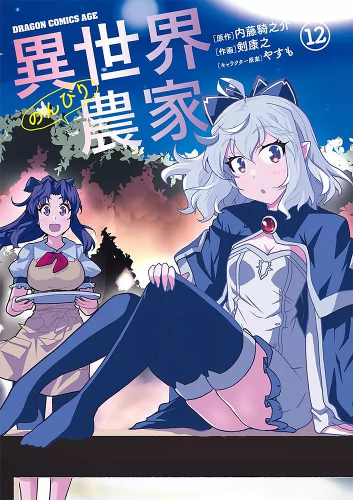 Tome 12